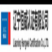 辽宁恒威认证有限公司