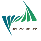 沈阳新松医疗科技股份有限公司