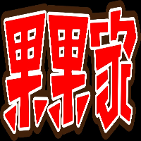 果果家（海南自贸区）农业科技有限公司
