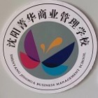 沈阳菁华商业管理学校