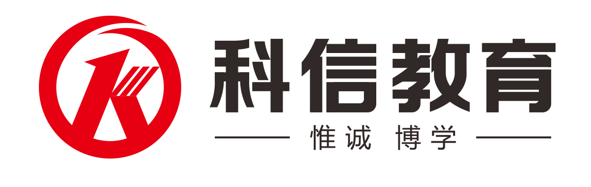 沈阳市科信教育培训学校