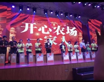 员工颁奖典礼