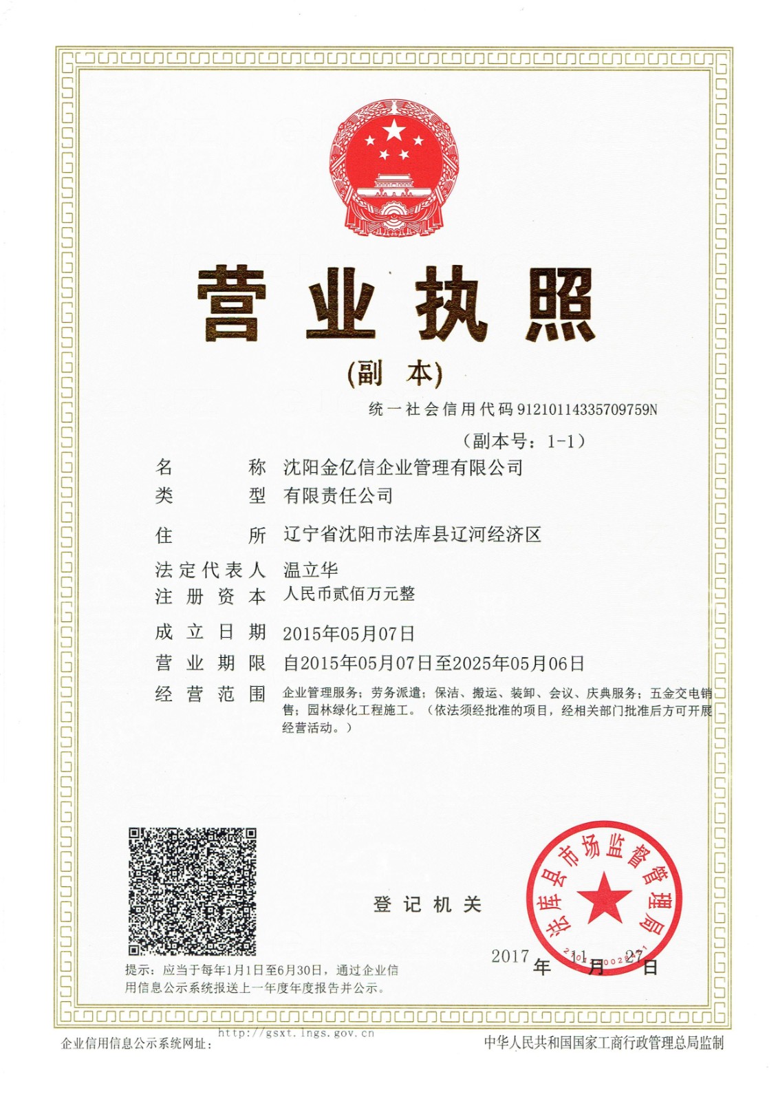 营业执照.jpg
