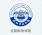 沈阳科技学院.png