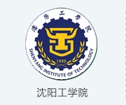 沈阳工学院.png