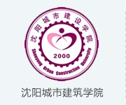 沈阳城市建筑学院.png
