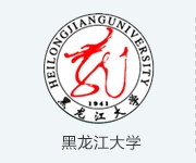 黑龙江大学.png