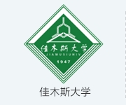 佳木斯大学.png