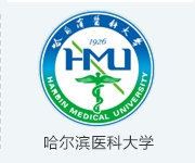 哈医大.png