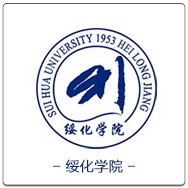 绥化学院.png